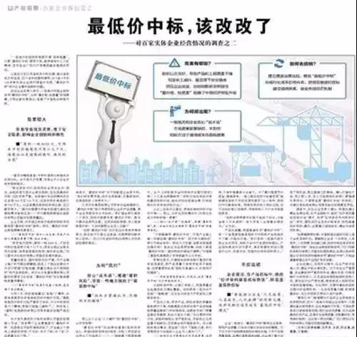 人民日?qǐng)?bào)怒批:“zui低價(jià)中標(biāo)”不改,何談工匠精神,中國(guó)制造！