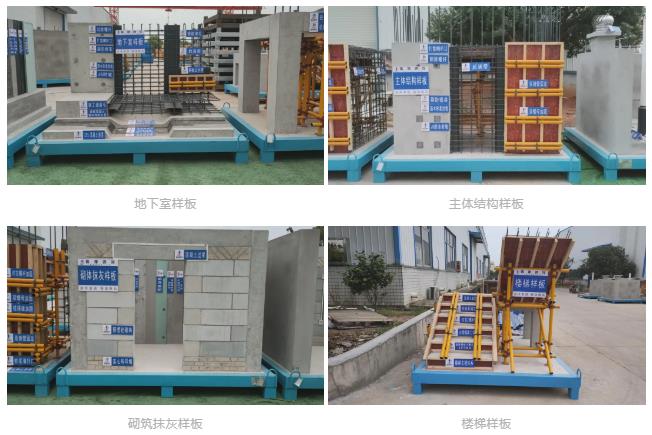 建筑工地為什么要做質(zhì)量樣板，瞧一瞧新式移動質(zhì)量樣板