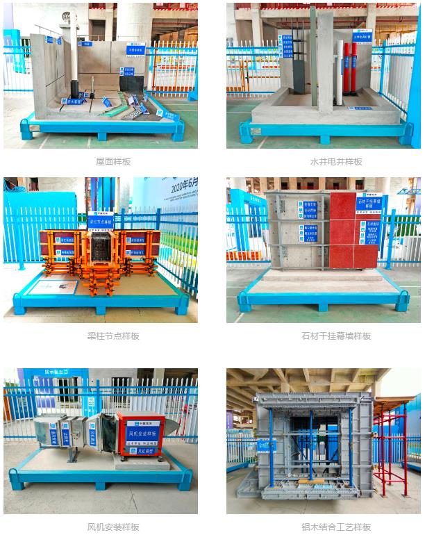 建筑工地為什么要做質(zhì)量樣板，瞧一瞧新式移動質(zhì)量樣板