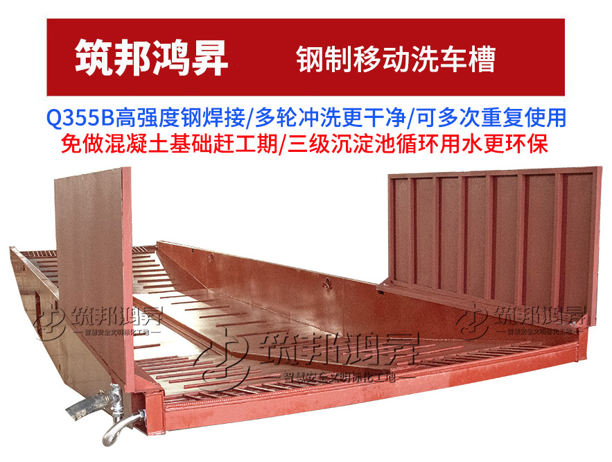 鋼制洗車槽，移動洗車槽