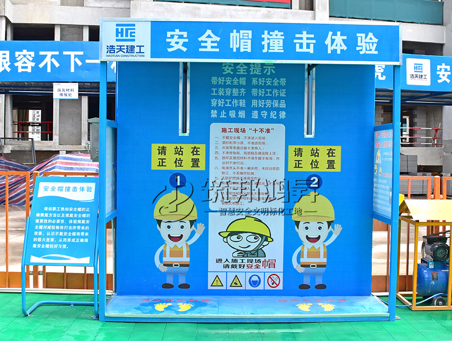安全帽體驗，安全體驗區(qū)