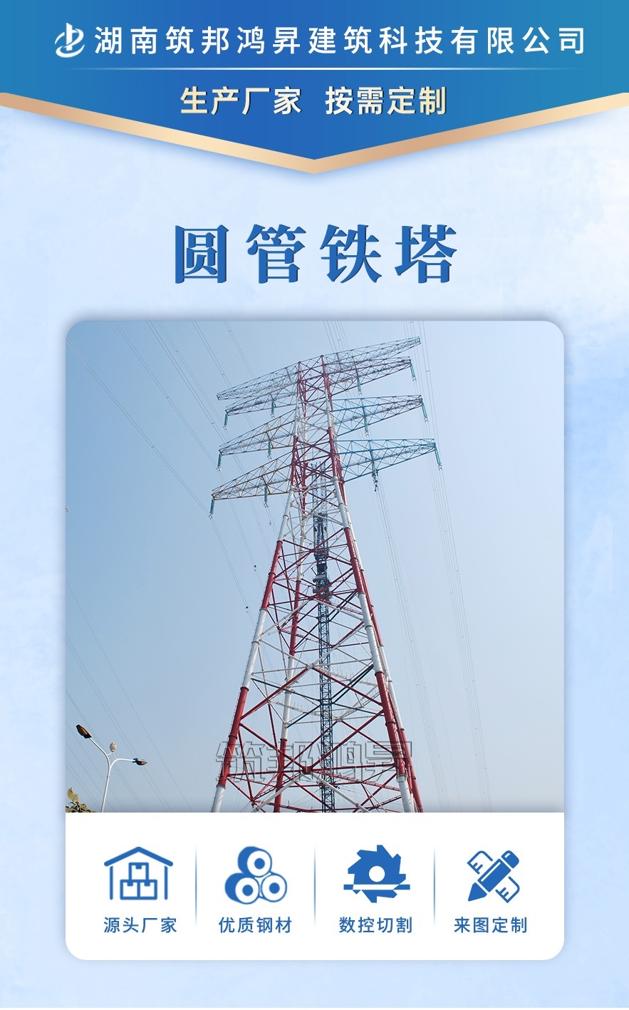 鋼管鐵塔，電力鐵塔，高鐵線鐵塔