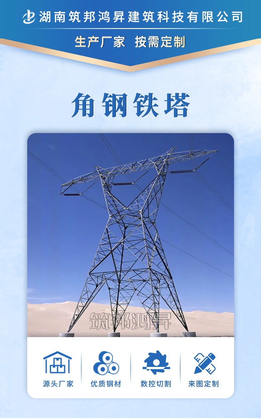 電力鐵塔，電力角鋼塔