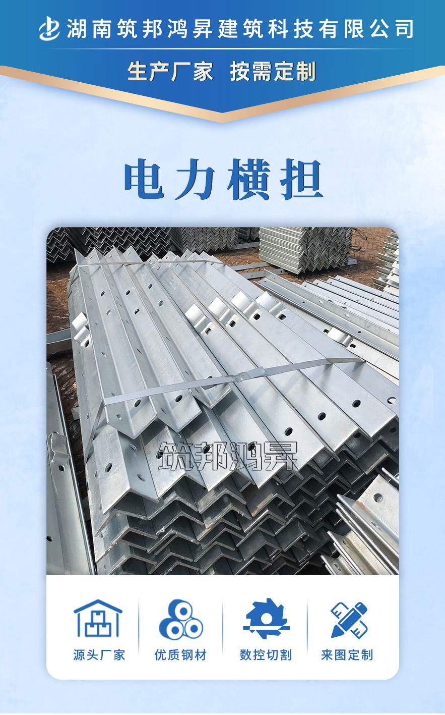 橫擔(dān)，電力橫擔(dān)