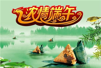 筑邦鴻昇：端午安康！
