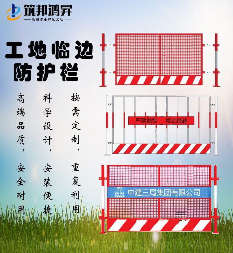 明星產(chǎn)品-施工臨邊防護(hù)欄 筑邦鴻昇為您的安全保駕護(hù)航！