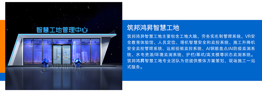 智慧工地，智慧工地管理系統(tǒng)