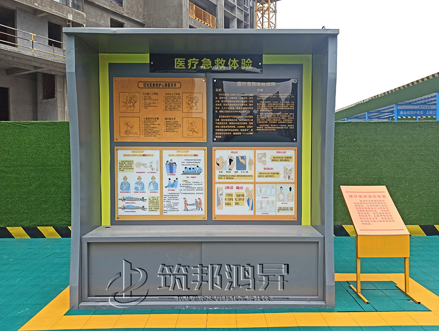 建筑安全體驗(yàn)館，現(xiàn)場(chǎng)急救體驗(yàn)