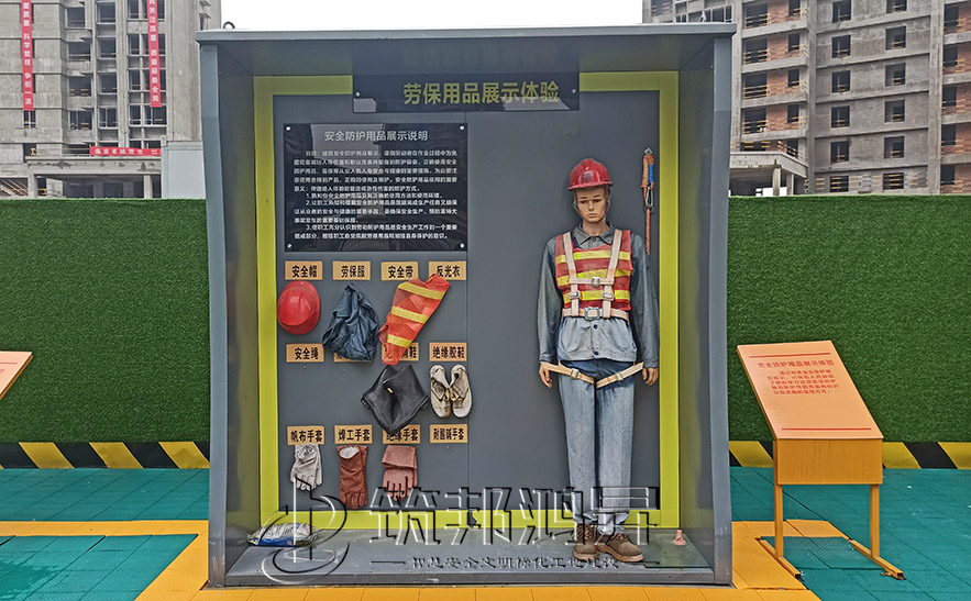 建筑安全體驗(yàn)館，安全防護(hù)用品展示