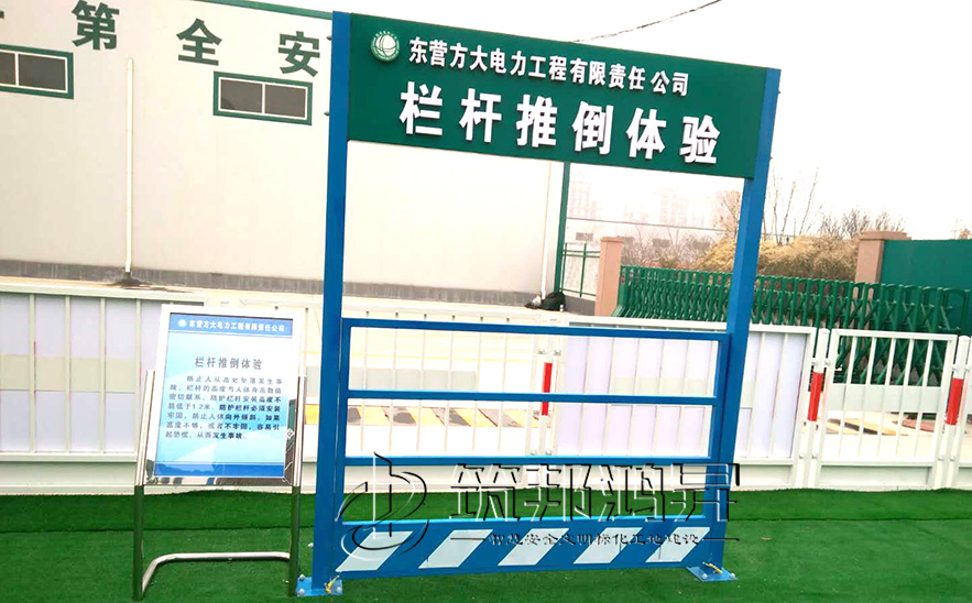 護(hù)欄推到體驗(yàn)，安全體驗(yàn)設(shè)備