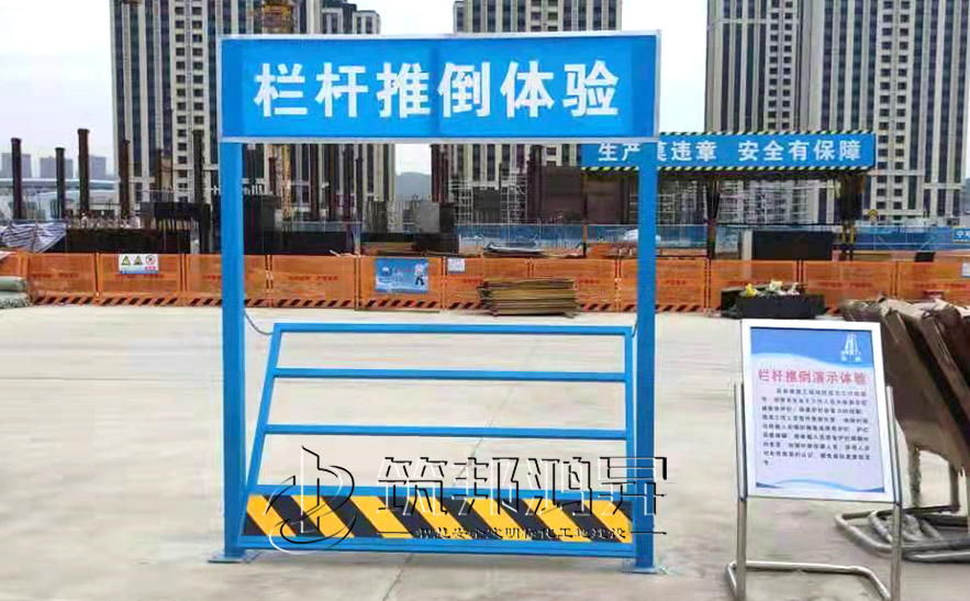 護(hù)欄傾倒體驗(yàn)，安全體驗(yàn)設(shè)備