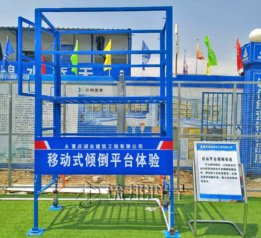 移動市傾倒平臺體驗(yàn)，安全體驗(yàn)設(shè)備