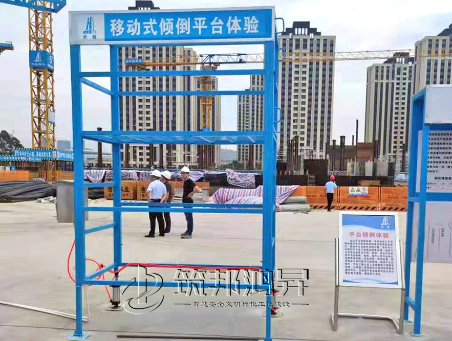移動式傾倒平臺體驗(yàn)，安全體驗(yàn)區(qū)設(shè)備